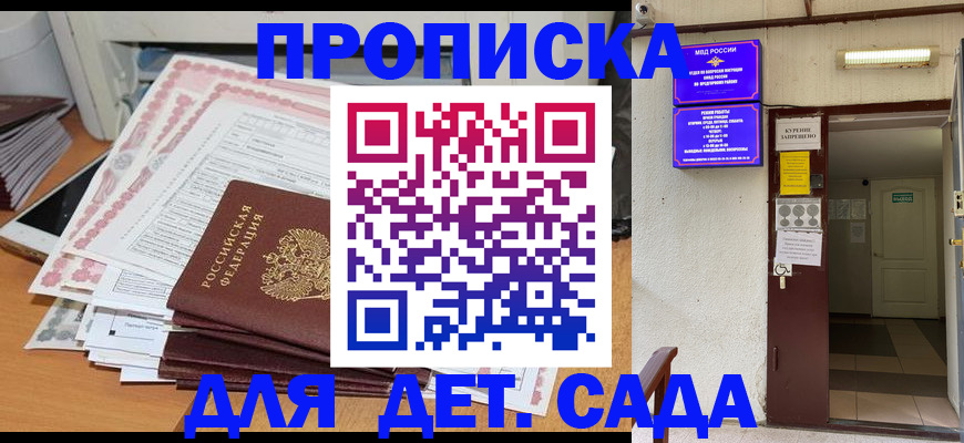 временная регистрация для школы в Тимашёвске