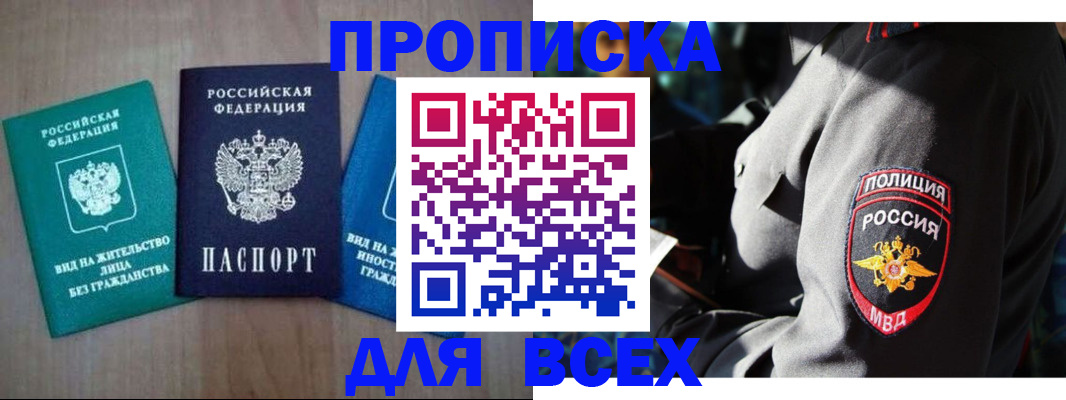 временная регистрация для школы в Тимашёвске