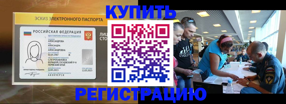 прописка для школы в Тимашёвске